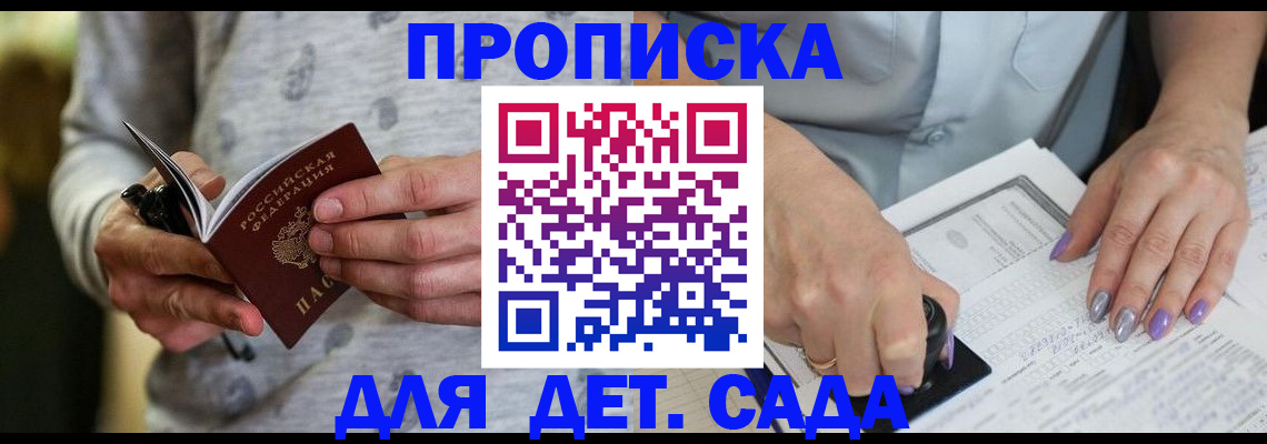 прописка в Полярных Зорях