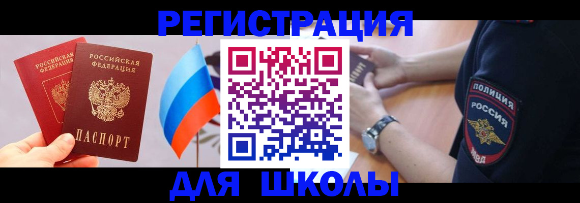 прописка 2025 в Полярных Зорях